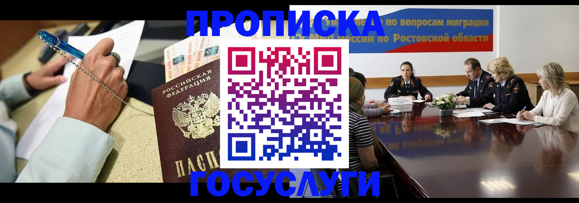 прописка в Нерюнгри