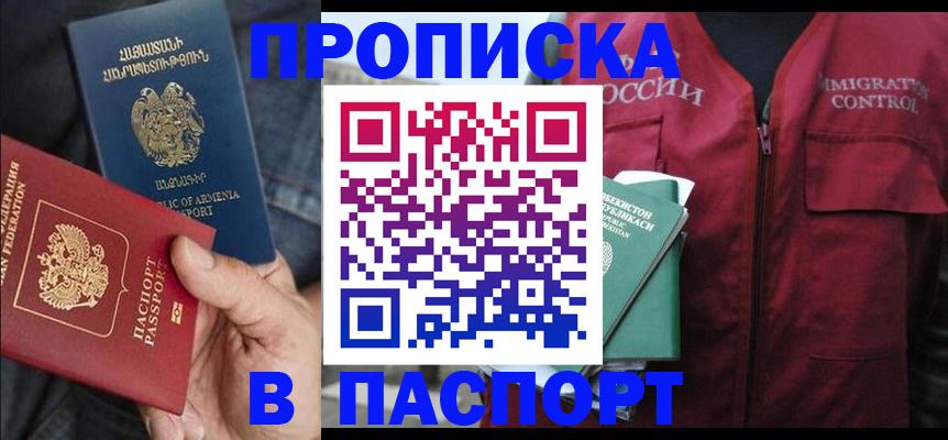 купить прописку в Нерюнгри