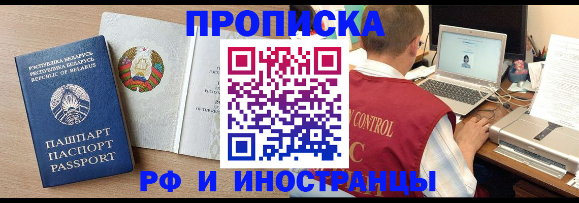 временная регистрация в Нерюнгри